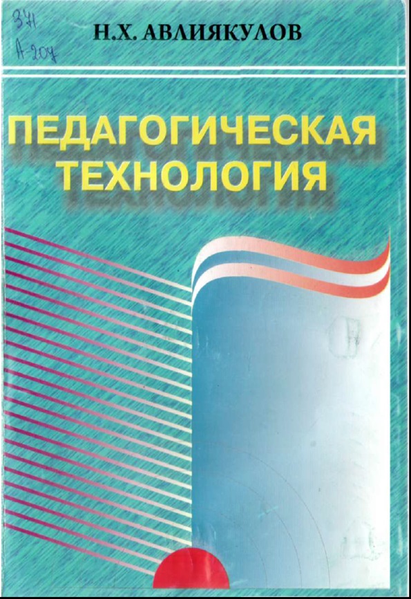 Педагогическая технология