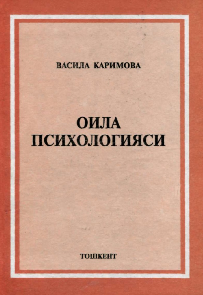 Оила психологияси