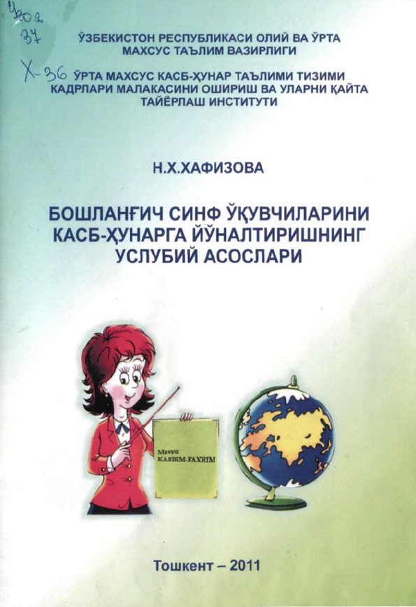 Бошлангич синф укувчиларни касб-хунарга йуналтиришнинг услубий асослари