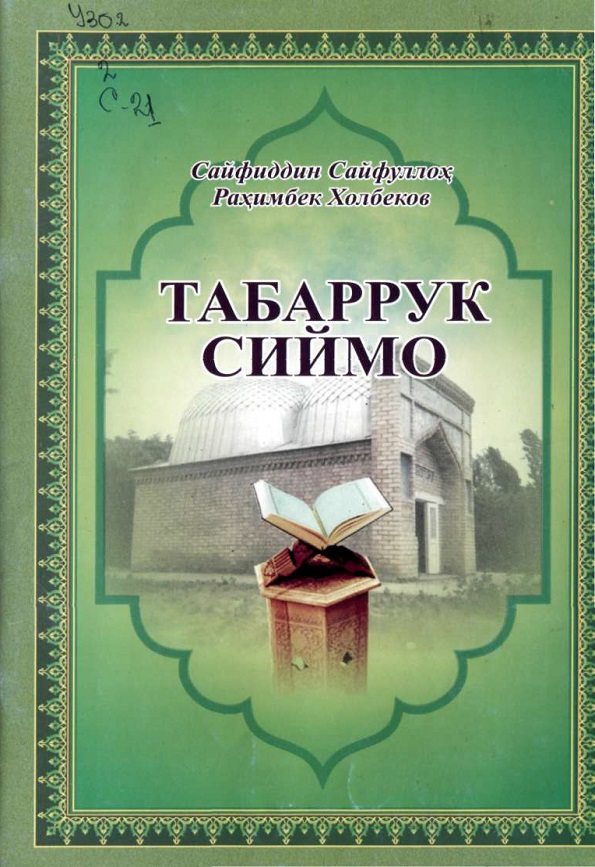 Табаррук сиймо (Саййид ота тарихи)