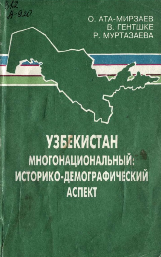 Узбекистан  многонациональный историко-демографический аспект