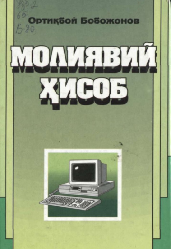 Молиявий ҳисоб