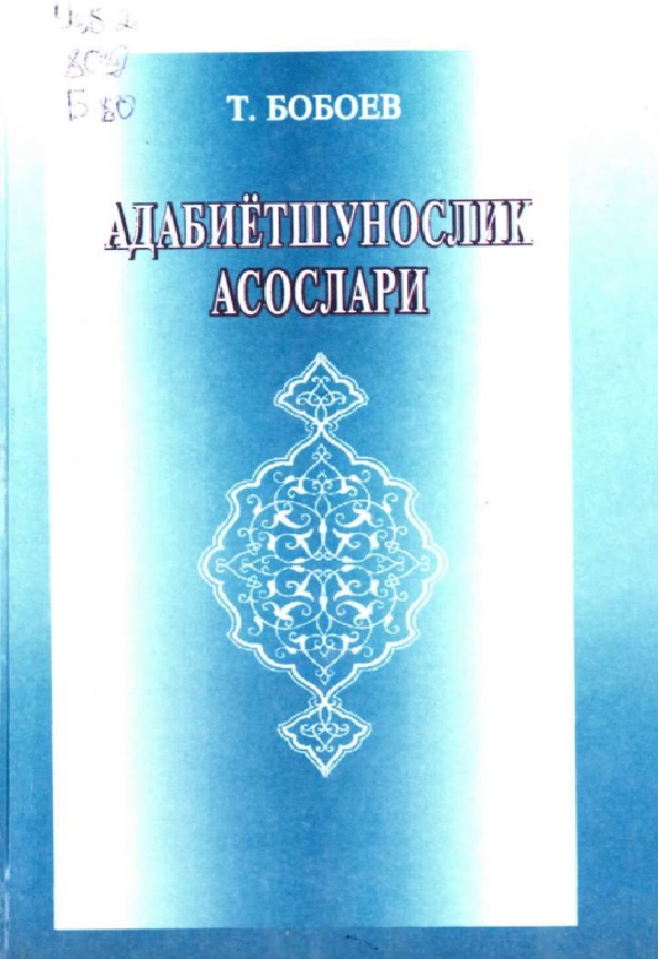 Адабиётшунослик асослари