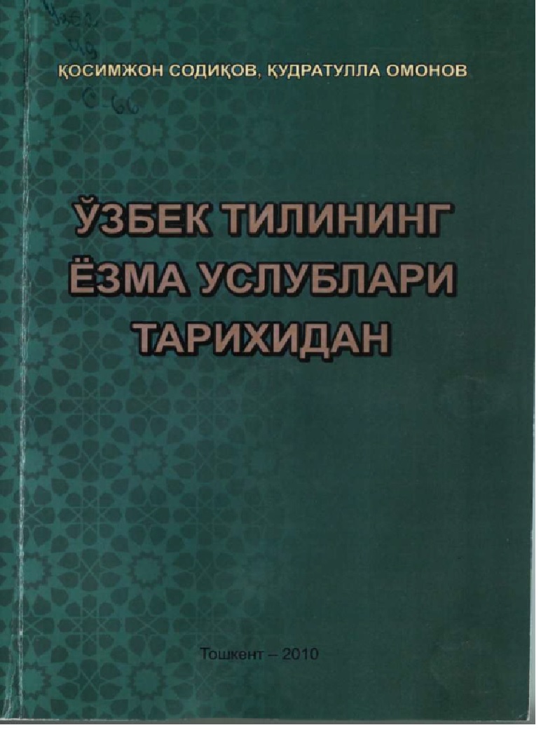 Ўзбек тилининг ёзма услублар тарихида