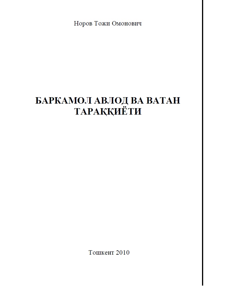 Баркамол авлод ва ватан тараққиёти