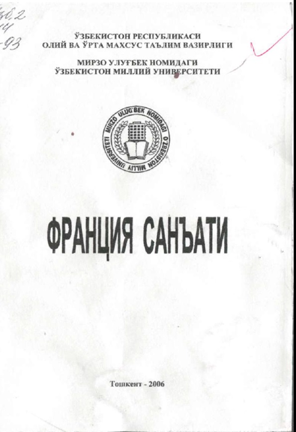 Франция санъати