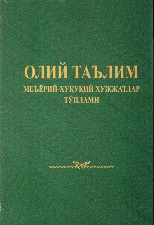 Олий таълим