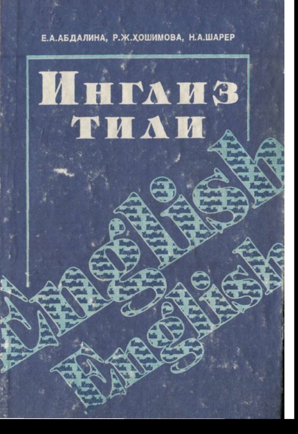 Инглиз тили