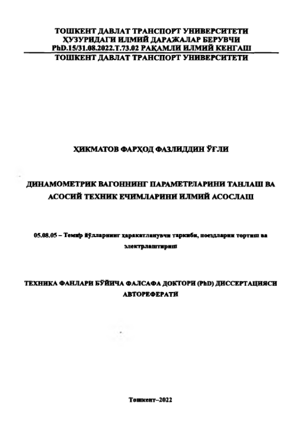 Динамометрик вагоннинг параметрларини танлаш ва асосий техник •чимларини илмий асослаш