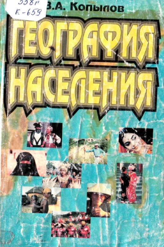 География населения