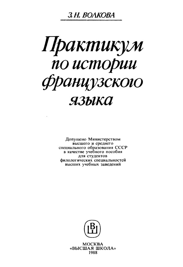 Практикум по истории французского языка