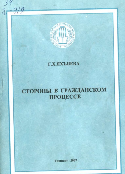 Стороны в гражданском  процессе