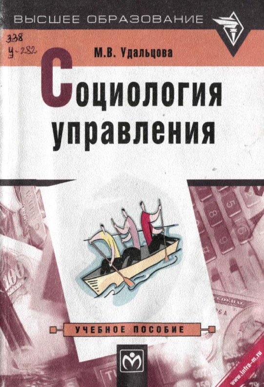 Социология управления