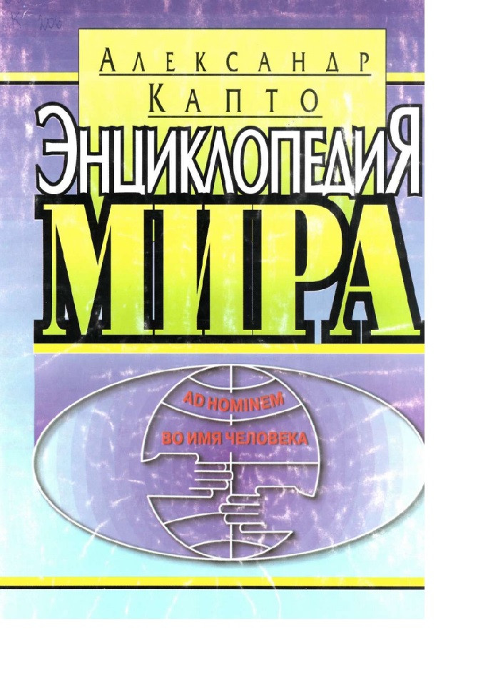 Энциклопедия мира