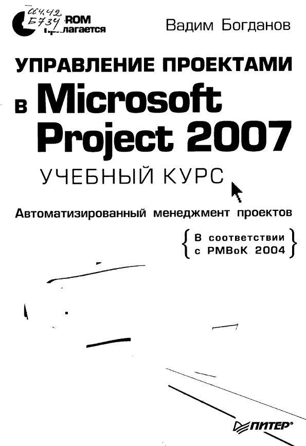 Управление проектами в Microsoft Project 2007