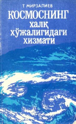 Космоснинг халқ хўжалигидаги хизмати