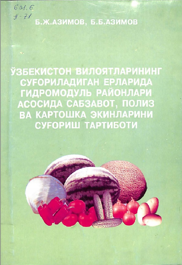 Ўзбекистон вилоятларининг суғориладиган ерларида гидромодуль районлари асосида сабзавот, полиз ва картошка экинларини суғориш тартиботи