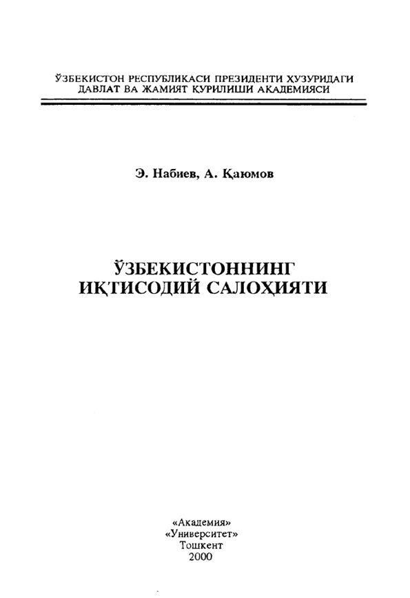 Ўзбекистоннинг иқтисодий салохияти