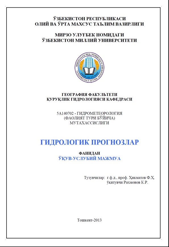 Гидрологик прогнозлар фанидан ўқув - услубий мажмуа