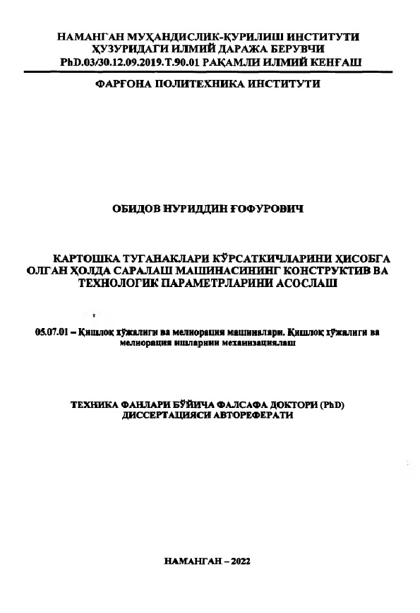 Картошка туганаклари кўрсаткичларини ҳисобга олган ҳолда саралаш машинасининг конструктив ва технологик параметрларини асослаш