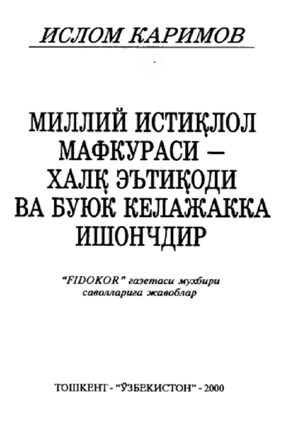 Миллий истиқлол мафкураси - халқ эътиқоди ва буюк келажакка ишончдир