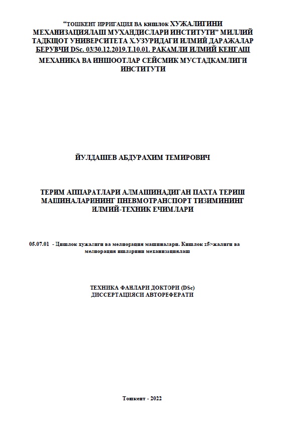 Терим аппаратлари алмашинадиган пахта териш машиналарининг пневмотранспорт тизимининг илмий-техник ечимлари