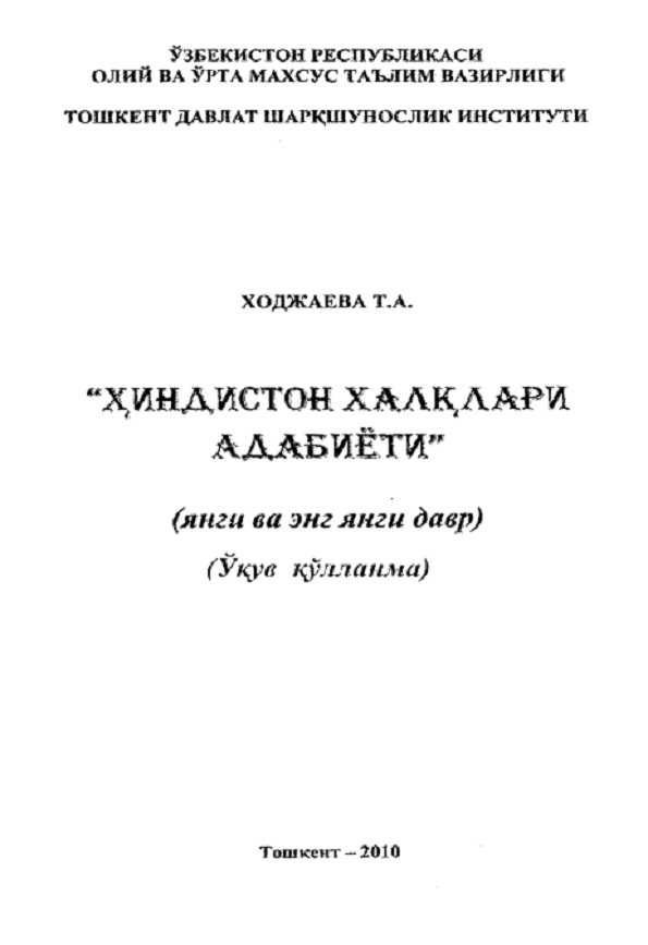 Хиндистон халқлари адабиёти. Янги ва энг янги давр