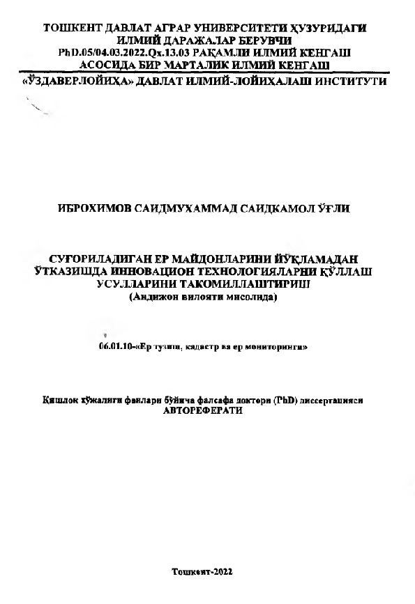 Суғориладиган ер майдонларини йуқламадан ўтказишда инновацион технологияларни қўллаш усулларини такомиллаштириш