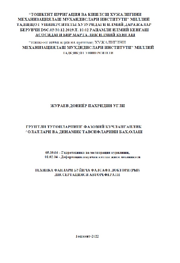 Грунтли тугонларнинг фазовий кучланганлик холатлари ва динамик тавсифларини бахолаш