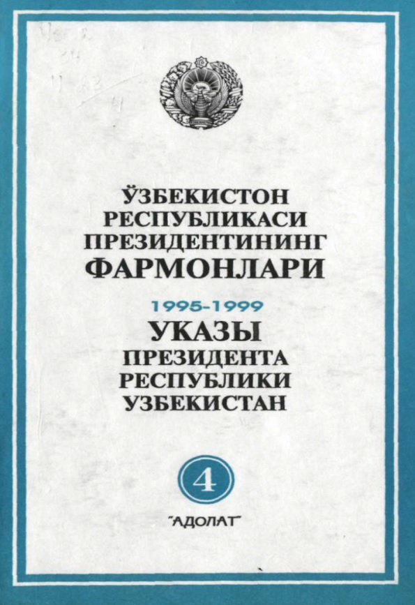 Ўзбекистон Республикаси Президентининг фармонлари