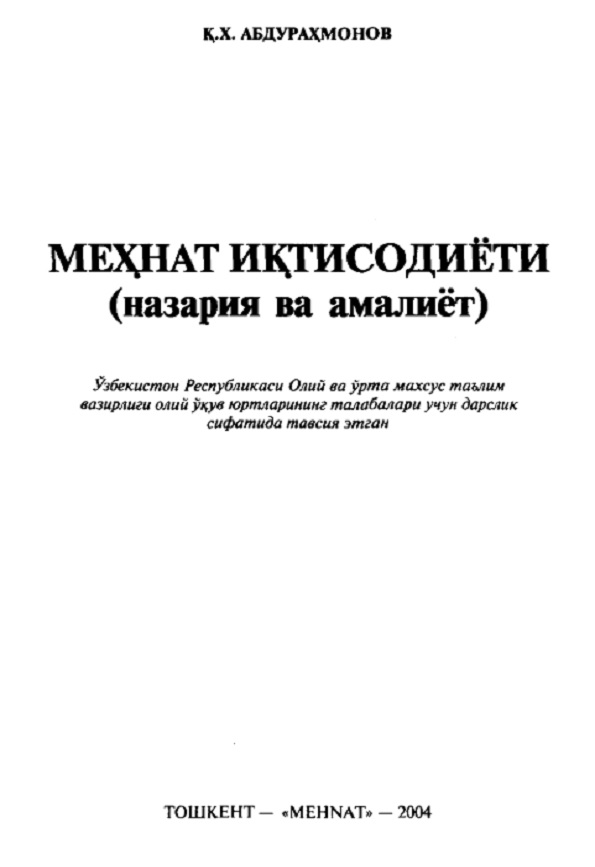 Меҳнат иқтисодиёти