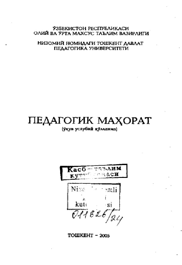 Педагогик маҳорат