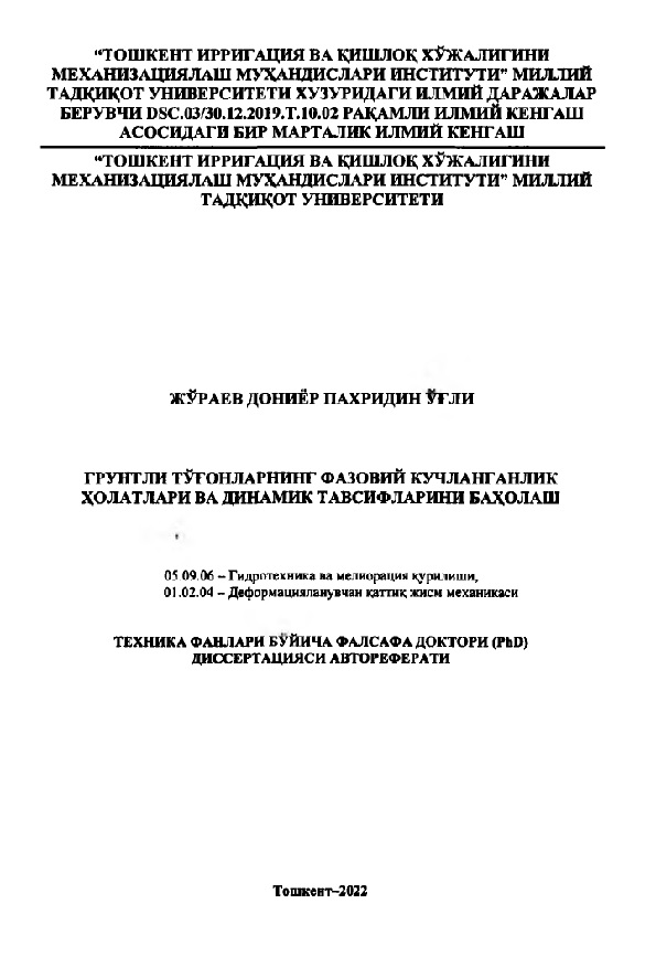 Грунтли туғонларнинг фазовий кучланганлик холатлари ва динамик тавсифларини бахолаш