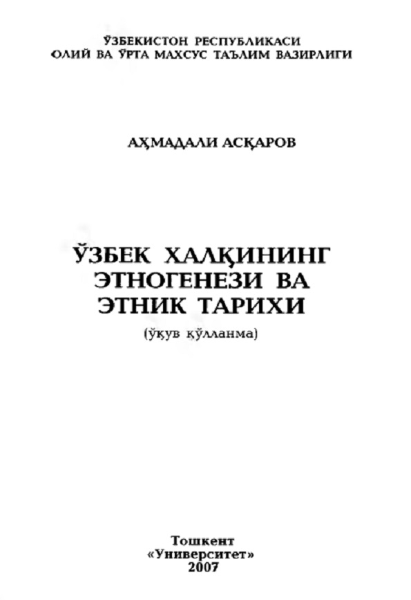 Ўзбек халкининг этногенези ва этник тарихи