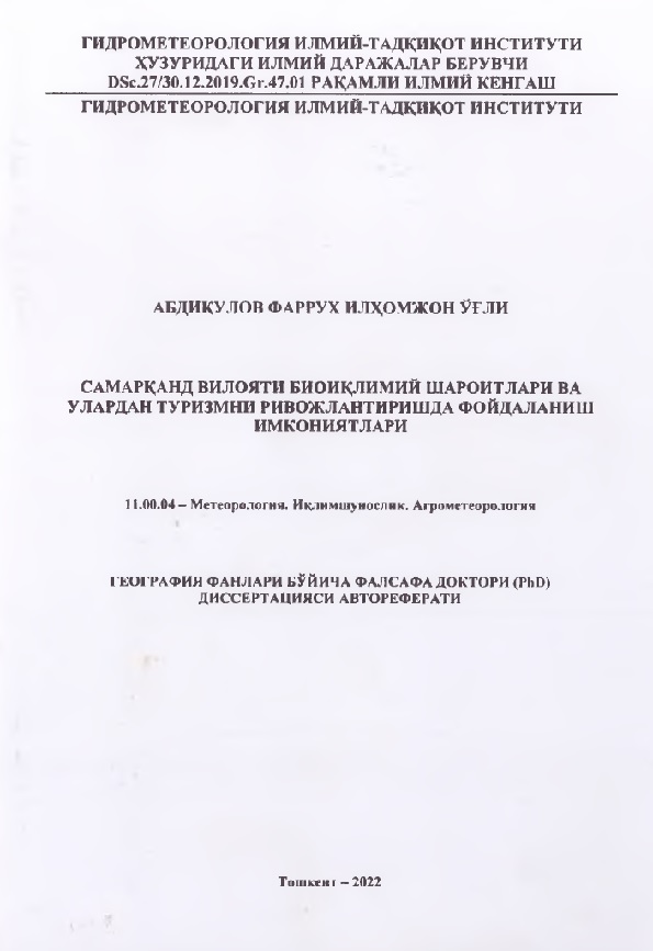 Самарқанд вилояти биоиқлимий шароитлари ва улардан туризмни ривожлантиришда фойдаланиш имкониятлари