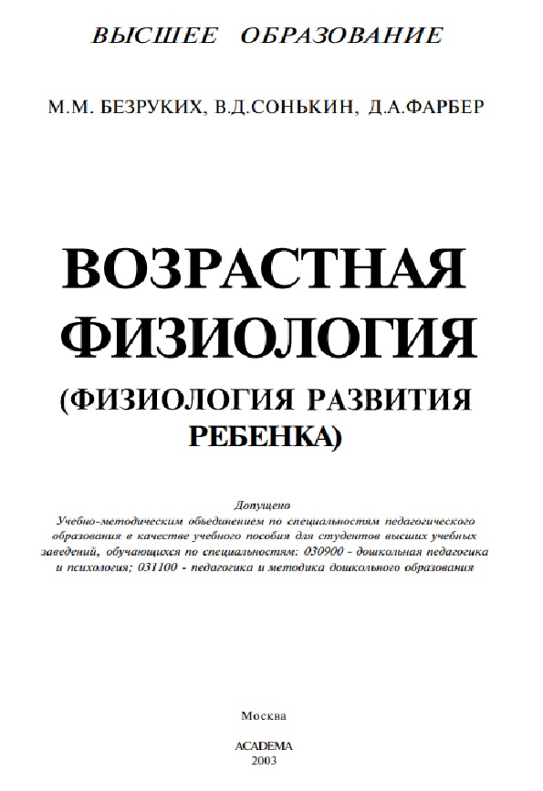 Возрастная физиология