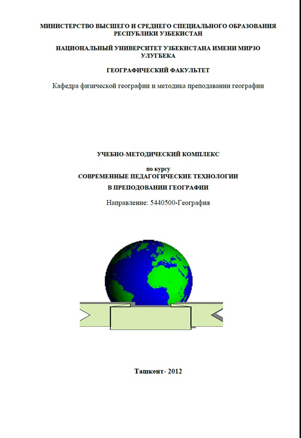 Современные педагогические технологии