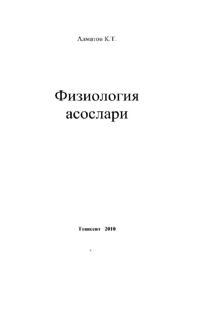 Практические и лабораторные занятия по физиологии пищеварения и питания