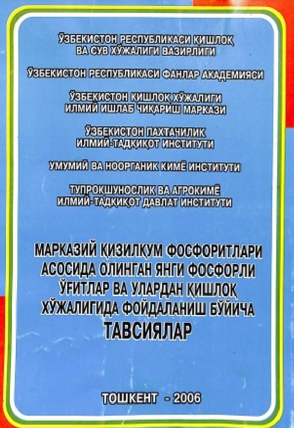 Марказий Қизилқум фосфоритлари асосида олинган янги фосфорли ўғитлар ва улардан қишлоқ хўжалигида фойдаланиш бўйича тавсиялар