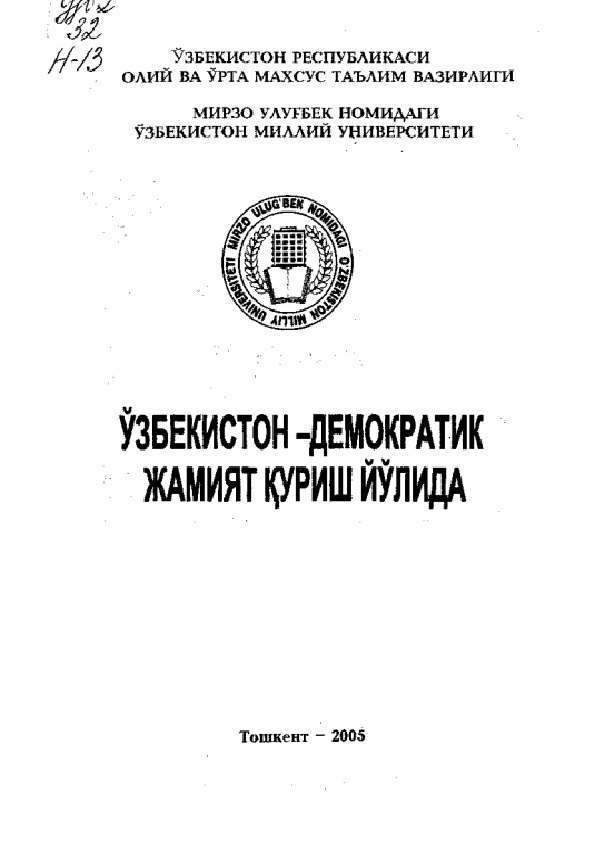 Ўзбекистон - демократик жамият қуриш йўлида