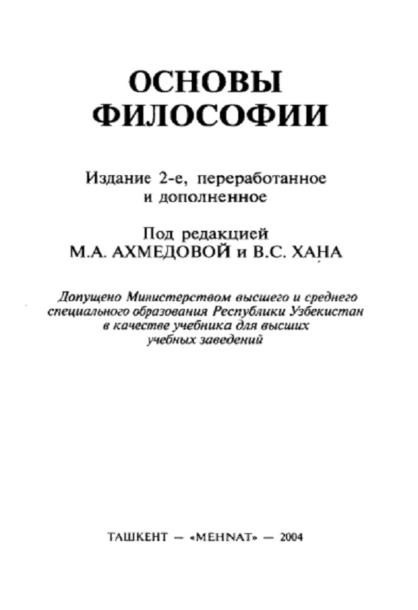 Основы философии