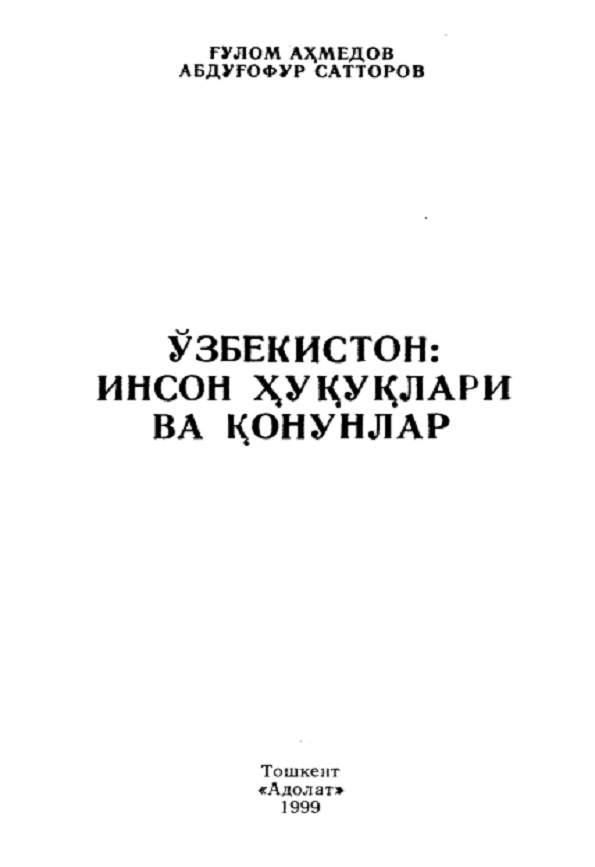 Ўзбекистон: Инсон хукуклари ва конунлари