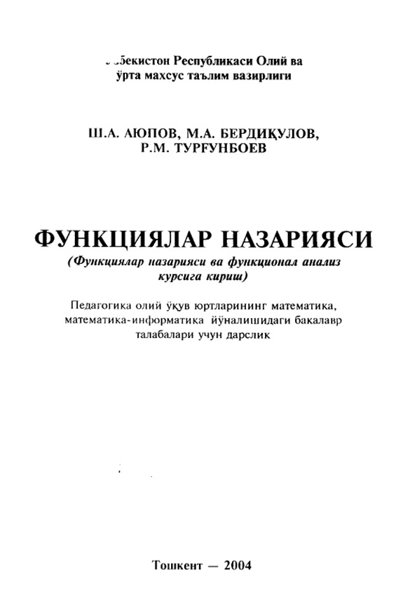 Функциялар назарияси: (функциялар назарияси ва функционал анализ курсига кириш)