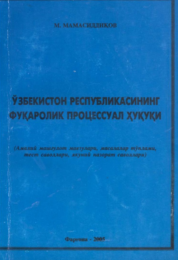 Ўзбекистон Республикасининг фуқаролик процессуал хуқуқи