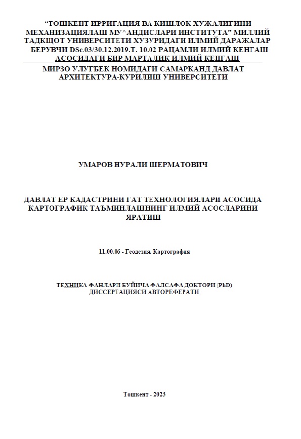 Давлат ер кадастрини Г АТ технологиялари асосида картографик таъминлашнинг илмий асосларини яратиш