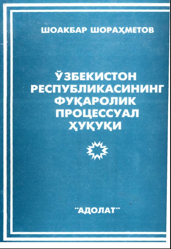 Ўзбекистон Республикасининг фукаролик просессуал хуқуқи