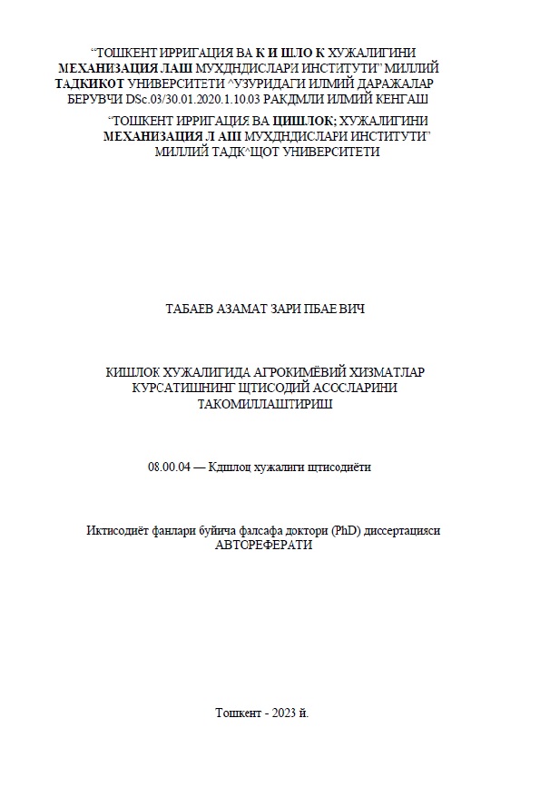 Қишлоқ хўжалигида агрокимёвий хизматлар курсатишнинг иқтисодий асосларини такомиллаштириш