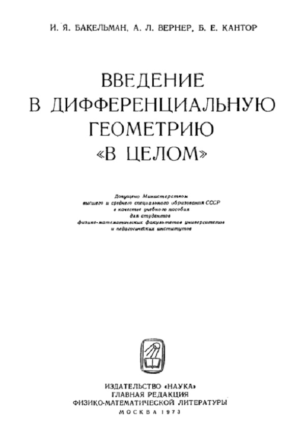 Прикладная геодезия
