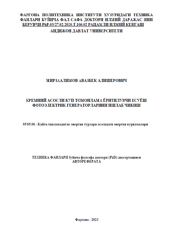 Кремний асосли куп томонлама ёритилувчи қуёш фотоэлектрик генераторларини ишлаб чиқиш