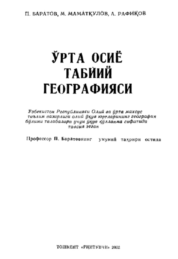 Ўрта Осиё табиий географияси